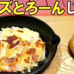 じゃがいものおいしい一品！簡単ガレット【キャンプ飯】