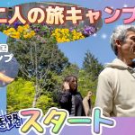 中年夫婦キャンプ　行って良かったおすすめ山口県キャンプ場