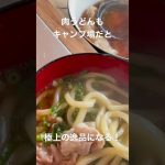 #キャンプ #くりの木キャンプ場 #キャンプ場 #キャンプ飯 #肉うどん#エムちゃんキャンプ