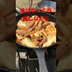 ポンコツサラリーマン　私の鉄板キャンプ飯❗️   #焚き火　#おすすめ　#ホルモン    #スキレット　#キムチ