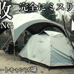 キャンプ コールマン パーティーシェード ツーリングドーム 夏におすすめ 星の森オートキャンプ場