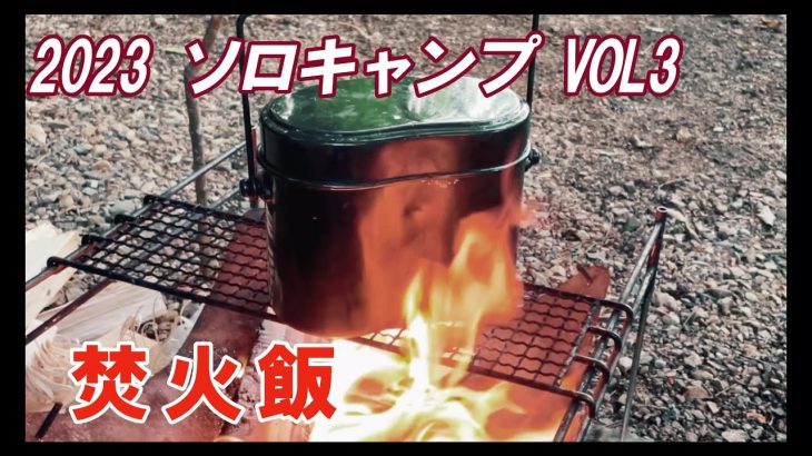 【キャンプ飯】2Kg超 チキン南蛮カレー、天ざる、チーズケーキ【ソロキャン】【焚火飯】