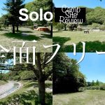 【ソロキャンプ場紹介】知明湖キャンプ場(兵庫)｜大阪/神戸/京都市内から好アクセス×川のせせらぎ×全面フリーサイト