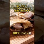 作り方はコメントで！今1番美味しいと思うキャンプスイーツです🤤 #キャンプ飯 #スイーツ #ホットサンド