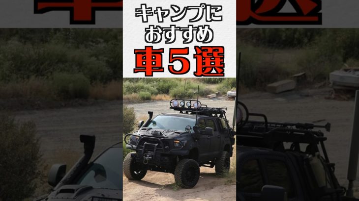 キャンプにおすすめ車5選【ハイラックス gun125】