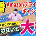 【価格ヤバすぎｗｗ】Amazonプライムデー本番 5,000円で買えるおすすめキャンプギア20選！│お得な買い方も紹介！【Amazonセール 2023 目玉商品】