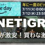 【Amazonプライムデー】激下げ！注目のワンティグリスおすすめテント【ONETIGRIS】