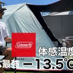 【新幕テントコールマン】キャンプデビューにオススメ　コスパ最強　ファミリーキャンプ　Coleman タフドームエアー/3025+
