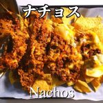 フライパン一つ簡単ナチョスの作り方！とろけるチーズと濃厚ワカモレたっぷり　Easy one pan nachos loaded with melted cheese and guacamole