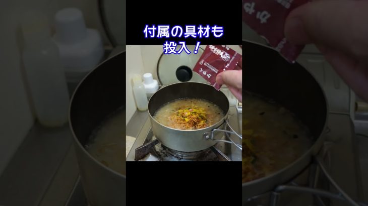 【チキンラーメンリゾット！アルファ米】山飯・キャンプ飯　山フライパン！山クッキング　#shorts