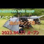 福岡　油山キャンプ場行ってきた