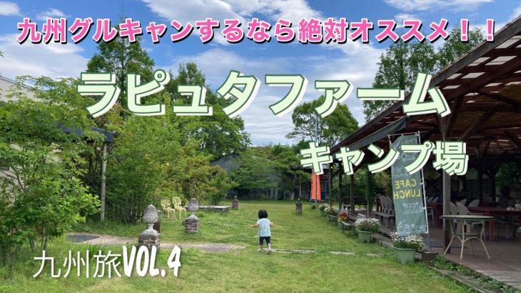 ラピュタファームキャンプ場＜福岡県でグルキャンするならココ！＞