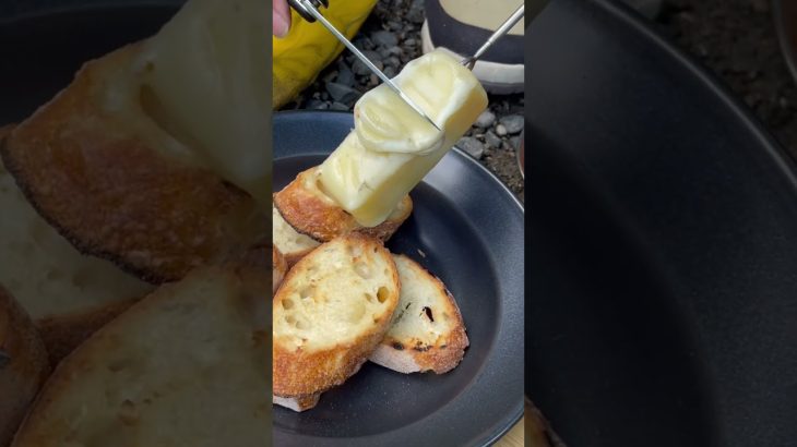 炙ったチーズをバケットに乗せてバクっとやるのが最高にうまい。俗に言うハイジパン。 #飯テロ #おいしい #キャンプ #チーズ