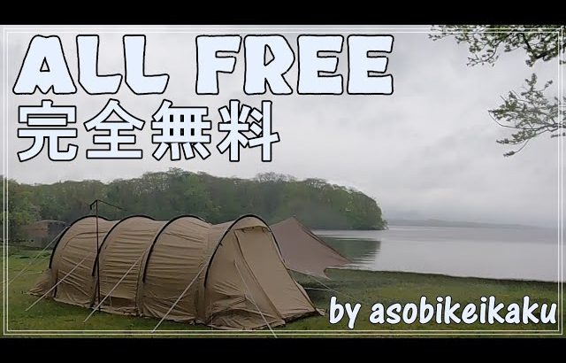 【キャンプ場紹介】北海道でおすすめの東大沼キャンプ場