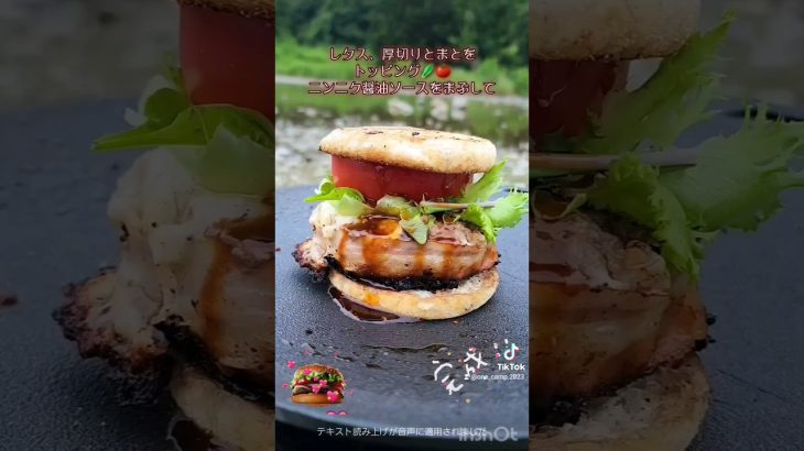 チーズベーコンハンバーガー🍔ハンバーグにくぼみを作り周りにベーコンを巻きとろけるチーズをイン🧀塩胡椒をふりバーナーで炙ってレタス、厚切りとまとをトッピング🍅ニンニク醤油ソースをまぶして完成🍔