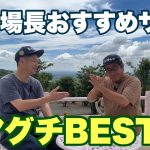 【にこにこキャンプ場】山口場長おすすめサイトBest3