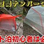 テント泊初心者におすすめのテント！居住空間が広く快適に過ごせる理由をレビュー『ビッグアグネス コッパースプールHV UL1』