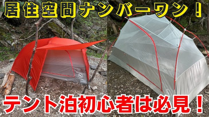 テント泊初心者におすすめのテント！居住空間が広く快適に過ごせる理由をレビュー『ビッグアグネス コッパースプールHV UL1』