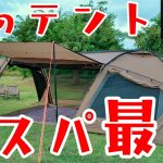 こりゃ革命だ。こんなテントみんな求めてたんじゃないの？RATELWORKS(ラーテルワークス)BODEN(ボーデン)が凄すぎた