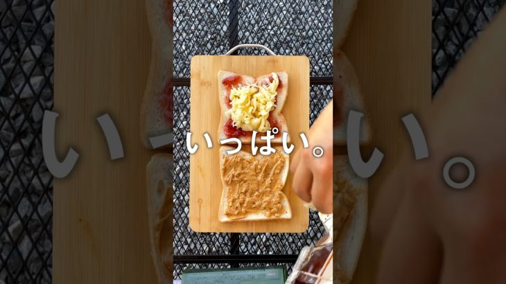 SNSで話題のやばいホットサンドがこちらですw #キャンプ #ホットサンドメーカー #レシピ #キャンプ飯