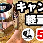 ULプロの軽量キャンプギアおすすめ5選【コンパクト/ミニマム】