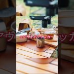 【おすすめキャンプ道具】おすすめキャンプ道具をご紹介！キャンプ旅行で使えるキャンプ道具とは？！