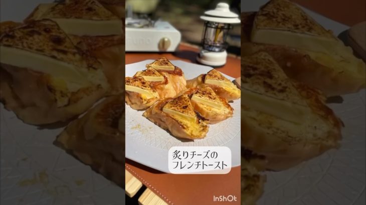 炙りチーズのフレンチトースト