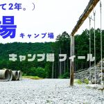 【キャンプ場 フィール(全サイトまるっと紹介)】高台から見渡す夕日が絶景！まだあまり知られていない穴場キャンプ場［静岡キャンプ場］