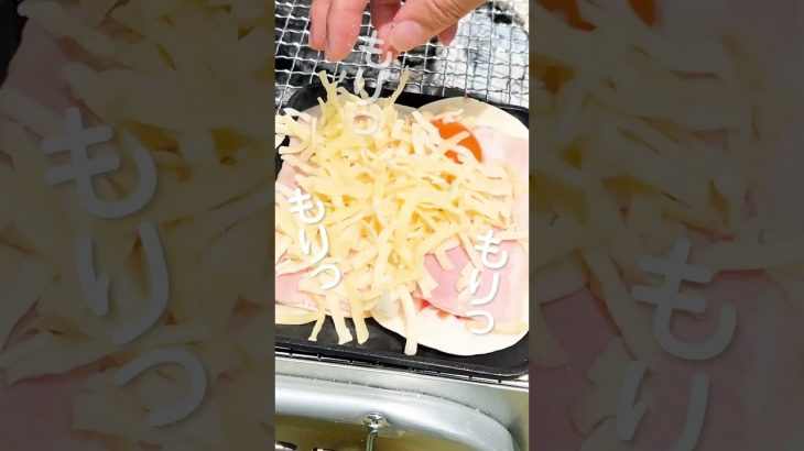 【簡単キャンプ飯】チーズとろとろで美味しい！