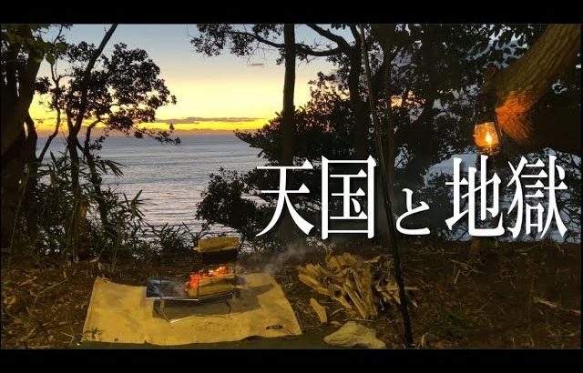 天国と地獄を味わえる　豊国崎オートキャンプ場　ソロキャンプ