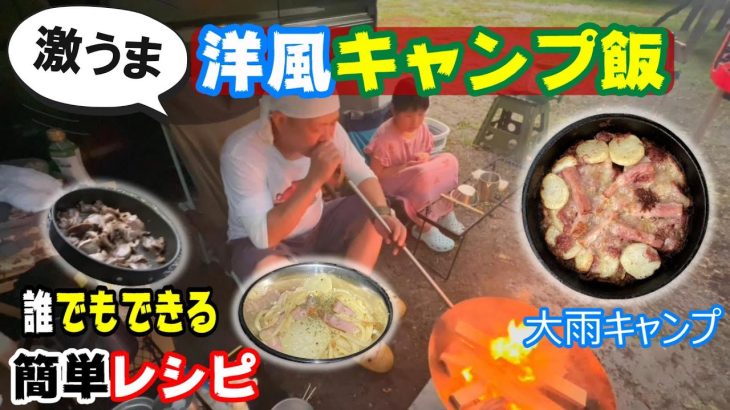 大阪発！簡単！洋風キャンプ飯レシピ　コンビーフチーズポテト・メスティンお吸い物パスタ・砂肝炒めたん
