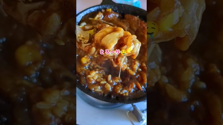 🍛焼きチーズカリー＃キャンプ飯＃カレー#アレンジレシピ #料理教室 #料理研究会