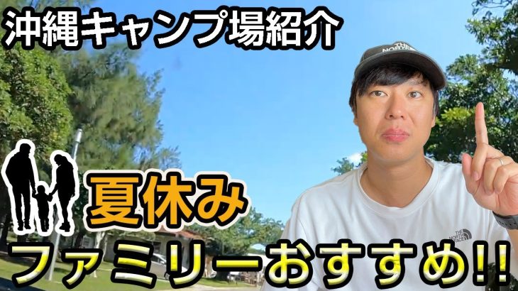 【ファミリーおすすめ‼︎】夏休みに行きたいキャンプ場を紹介｜県総合運動公園オートキャンプ場