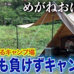 「めがねおばさん/キャンプマナビス後編」海に歩いて行けるファミリーにおすすめのキャンプ場🏕キャンプ飯は海鮮丼をいただきます🐟晴れだと思ったら雨が降ったりと天気が変わりやすい中,キャンプを楽しみます🤗