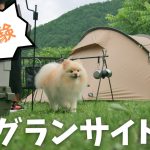 【北海道キャンプ】ドッグランサイト・・・最強／八剣山ワイナリー焚き火キャンプ場