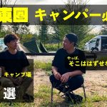 【新企画】年間30泊!!茨城在住のオレが選ぶ『(本当は教えたくない)推しキャンプ場8選』［関東圏］