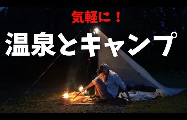 夏キャンプにおすすめ！温泉×涼しい×旅行気分！ヒロシさんも来た熊本キャンプ場が車無しでいける。福岡から片道3500円でこれる熊本リゾートに徒歩キャンプ。