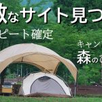 キャンプ 関西人気キャンプ場 キャンプリゾート森のひととき コテージやレイクロッジがすごい｜キャンプ飯 麺屋たけ井 つけ麺