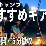 おすすめキャンプ道具 ソロキャンパー普段使いのキャンプ道具紹介【ケンジパーマキャンプさんのバックパックの中身】