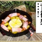 【キャンプ飯】秒で無くなる！カマンベールチーズアヒージョ！　#キャンプ飯 #アヒージョ #レシピ