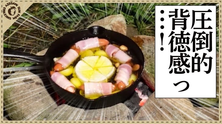 【キャンプ飯】秒で無くなる！カマンベールチーズアヒージョ！　#キャンプ飯 #アヒージョ #レシピ