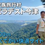 全てが巨大サイトの快適キャンプ場！ビラデスト今津はこんなところ！