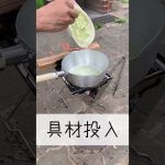 キャンプメシ！！#キャンプ#キャンプメシ#雪平鍋#お肉#よく焼き