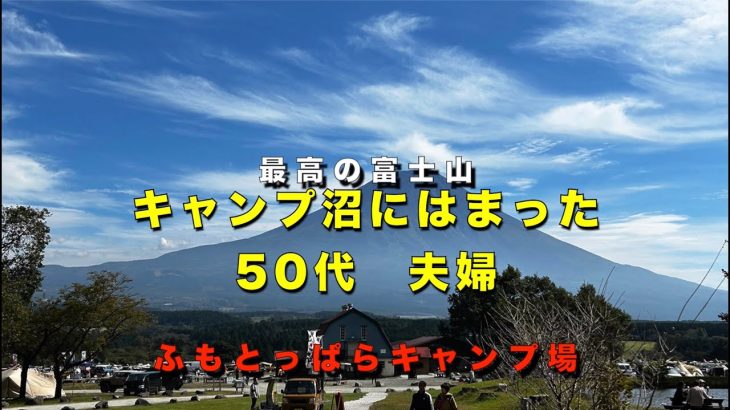 ふっもとっぱらキャンプ場　50代　夫婦キャンパー　真冬に向けての対策　コロナ 石油ファンヒーター