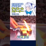 キャンプ好きVTuberのおすすめチャコールスターター #shorts