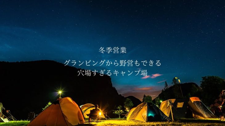 【キャンプ場紹介】２０２３冬・岩手で絶対に行って欲しいおすすめキャンプ場　スノピだらけの圧倒的ランピング設備　巨大ラジコンコース完備【backyard camp】
