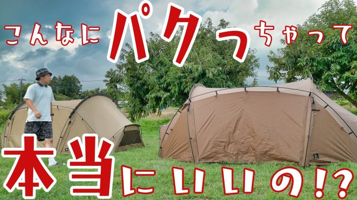 テント業界騒然！？soomloom(スームルーム)ってそんな感じなの！？