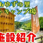 ファミリー・初心者にオススメ！毛呂山ゆずの里オートキャンプ場【キャンプ場紹介】