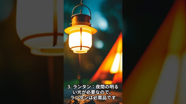 キャンプ初心者におすすめ！必携の5選アイテム　#Shorts 　　 #キャンプ #焚き火 #焚き火の音