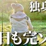 【徒歩キャンプ女子】住所非公開！？関東の穴場すぎる隠れ家キャンプ場！キャンプ初心者やソログル、ファミリーにもおすすめ/ピエニクッピ